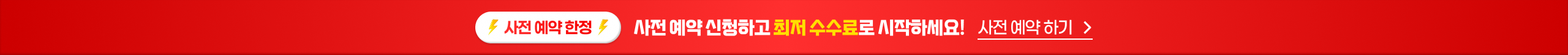 플렉스지 라이브 사전예약
