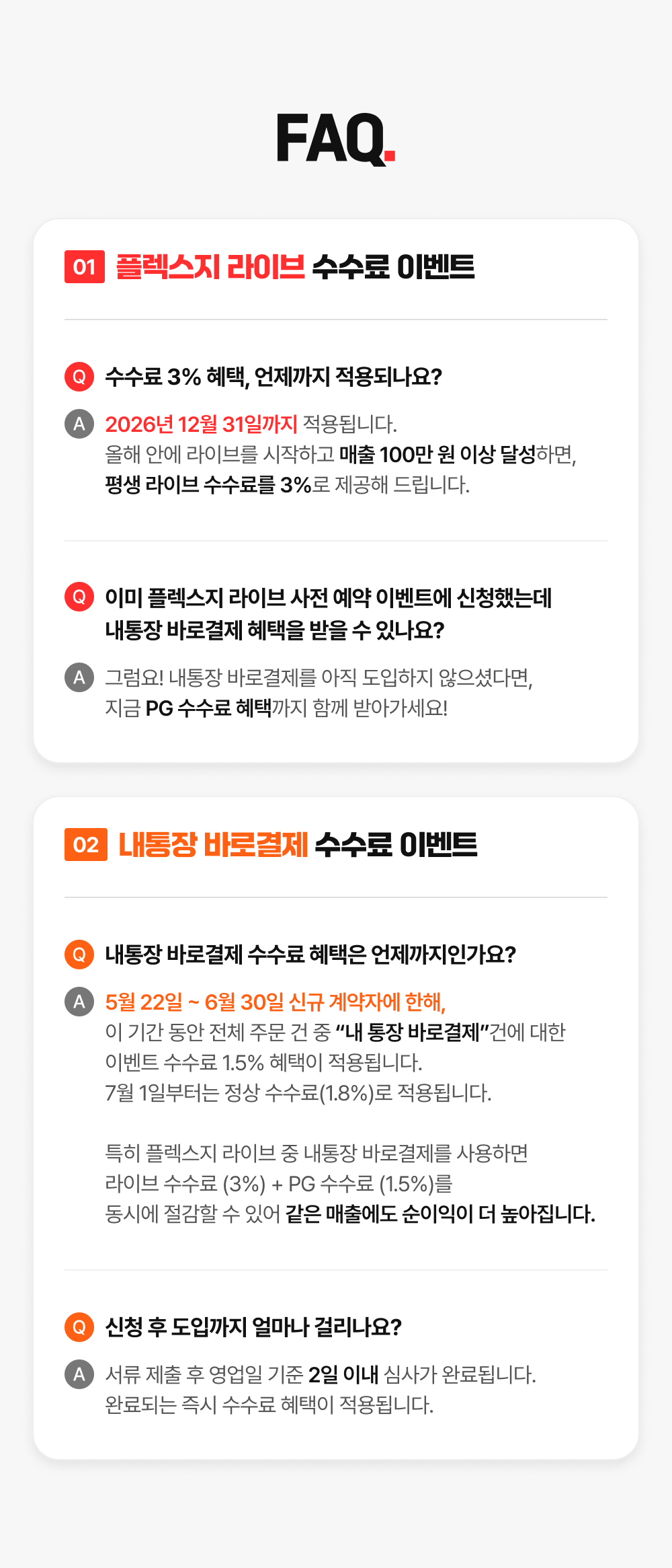 자주 묻는 질문 FAQ - 혜택1 플렉스지 라이브 수수료 이벤트: 수수료 3% 혜택 언제까지 적용되나요, 플렉스지 라이브를 사용하면 매출 3% 혜택 받을 수 있나요. 혜택2 내통장 바로결제 수수료 이벤트: 내장장 바로결제 수수료 할인 혜택 언제까지인가요, 신청 후 도입까지 얼마나 걸리나요.