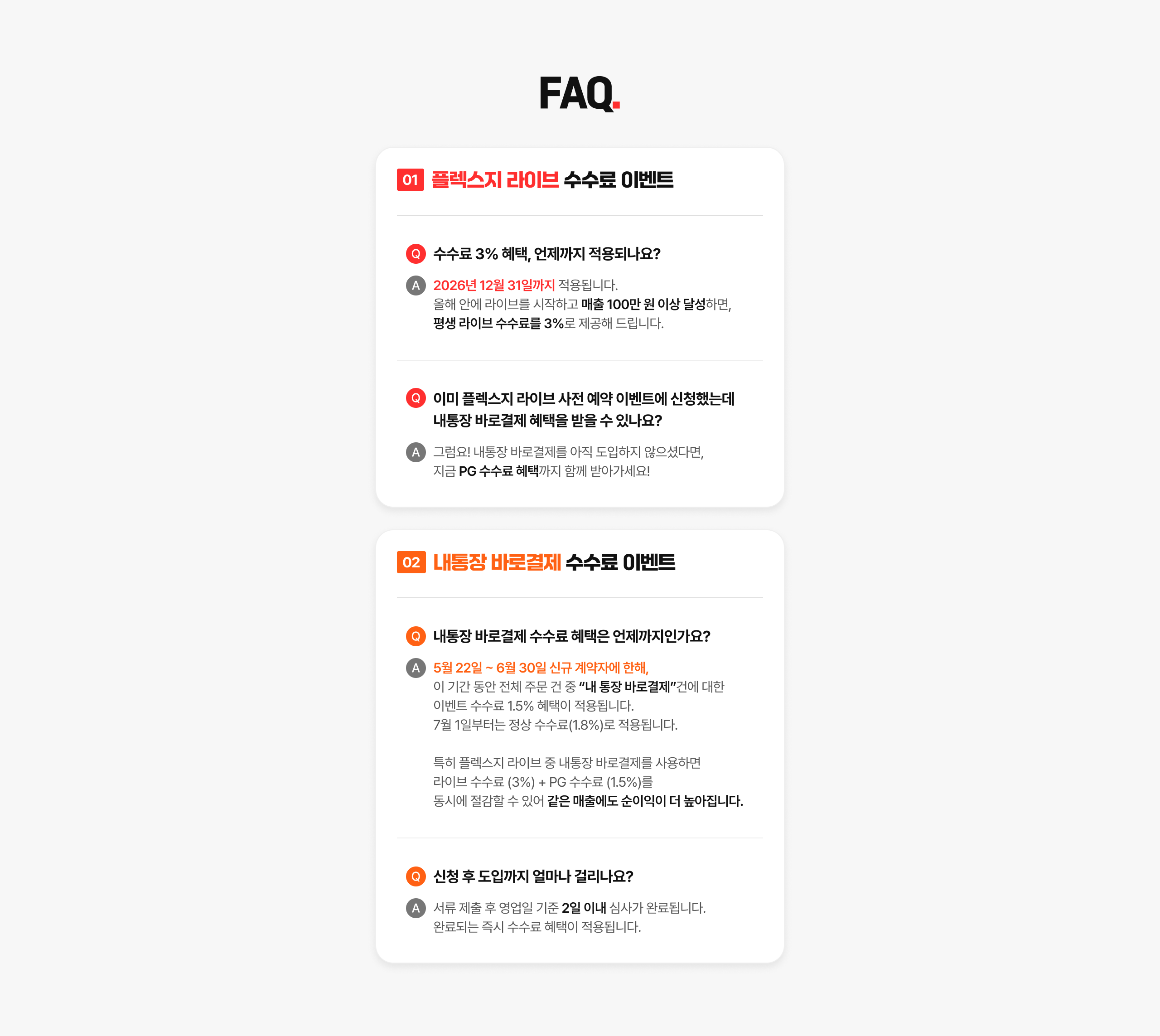 자주 묻는 질문 FAQ - 혜택1 플렉스지 라이브 수수료 이벤트: 수수료 3% 혜택 언제까지 적용되나요, 플렉스지 라이브를 사용하면 매출 3% 혜택 받을 수 있나요. 혜택2 내통장 바로결제 수수료 이벤트: 내장장 바로결제 수수료 할인 혜택 언제까지인가요, 신청 후 도입까지 얼마나 걸리나요.