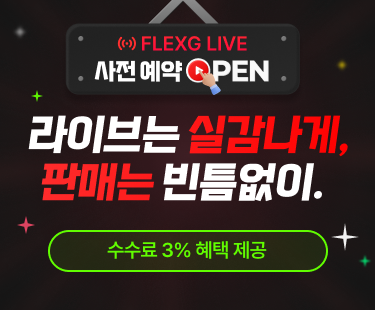 플렉스지 라이브 오픈 이벤트